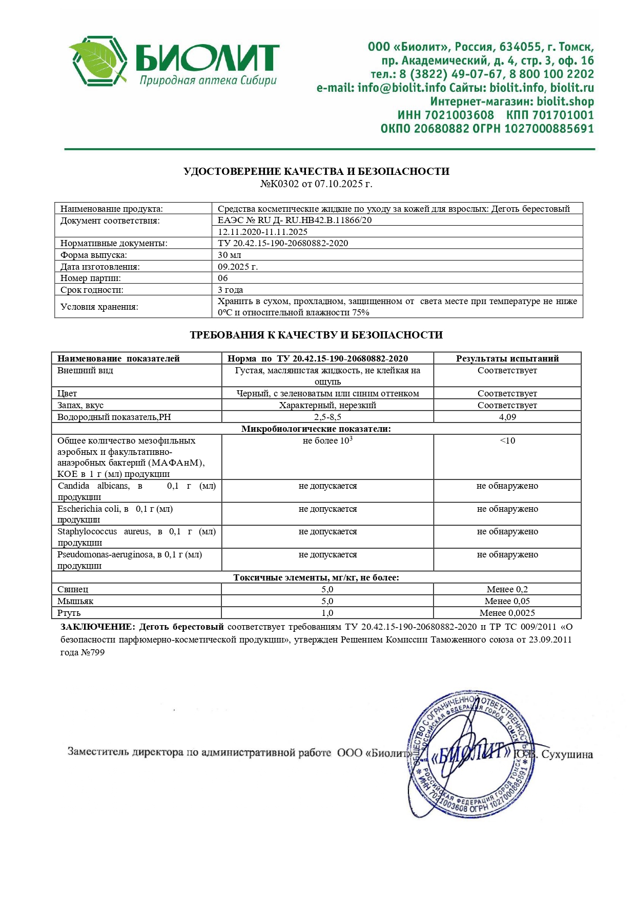 Паспорт №092025